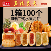 迷你月饼广式水果月饼100枚整箱5斤中秋散装多口味糕点水果味