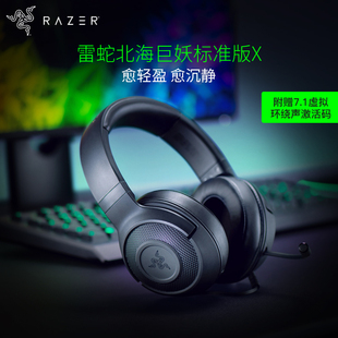 Razer/雷蛇 北海巨妖标准版X头戴式耳机7.1声道电竞游戏电脑耳麦