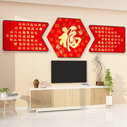 2024过龙新年装饰画电视机背景，墙面自粘客厅，春节福字贴挂件3d立体