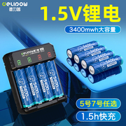 德力普5号充电锂电池，通用可充电器，指纹锁大容量套装aa1.5v五七7号