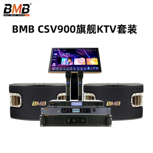 BMB900音响套装家庭KTV家用卡拉OK组合音箱功放点歌机效果器话筒