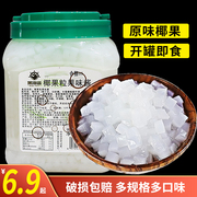 黑海盗原味椰果粒珍珠奶，茶店专用配料，桶装椰果肉甜品果冻小袋装