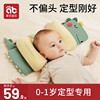 婴儿定型枕新生儿宝宝枕头偏头矫正纠正头型0到6个月以上-1岁夏季
