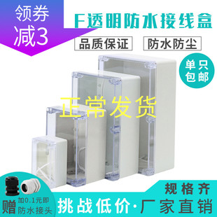 f系列透明盖防水接线盒，户外监控电源仪表壳体，abs塑料端子盒布线箱