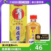 自营星加坡金波士腰痛灵40ml 骨刺痛腰椎活血 活络油香港风湿