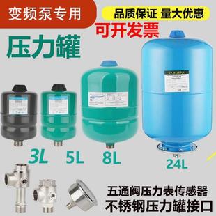 隔膜专用水泵气压压力罐，高压罐膨胀3l5l8l24l增压泵罐变频泵配件