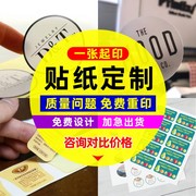 标贴不干胶贴纸，订做标签合成pvc光银不干胶哑银不干胶铜版纸