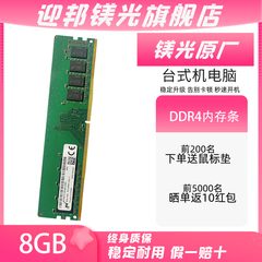 迎邦镁光ddr4台式机电脑内存条