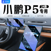 24款小鹏P5中控导航屏幕显示屏钢化膜仪表装饰贴膜汽车内改装用品