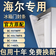 海尔单门冰箱bc-93tmpf93ltmpa130a148dl门密封条，磁性门封胶条