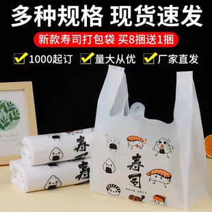 加厚寿司外卖打包袋子可爱寿司塑料手提袋烘焙甜品袋定制100个/捆