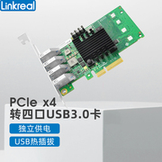 linkrealusb3.0扩展卡pcie转4口usb，工业相机转接卡独立通道