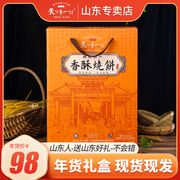 现发山东淄博特产周村香酥烧饼65gx8罐甜咸味礼盒糕点