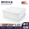 安防监控电源接线盒 密封盒 塑料外壳防水盒F11 320*240*110