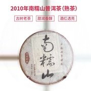 云南特产2010年六大茶山南糯山普洱熟茶357g干仓整提7饼送礼收藏