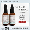 加拿大Oadini多效淡纹眼部眼胶/黑眼圈细纹浮肿保湿补水眼霜30ml