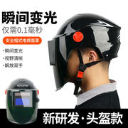 头盔式电焊面罩自动变光焊帽子头戴式安全帽电焊氩弧焊工防护装备