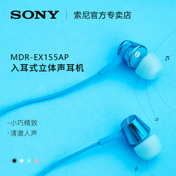 Sony 索尼 MDR-EX155AP 入耳式耳机有线高音质带麦克风电脑游戏电竞耳麦男女生适用于华为苹果小米