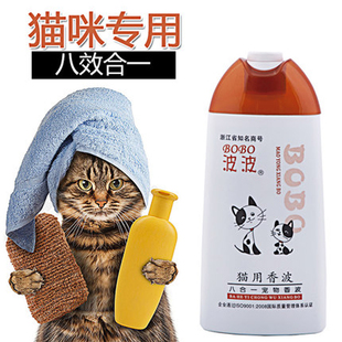 bobo波波八合一猫，专用香波沐浴露，400ml猫咪洗澡香波浴液