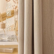 2023水芙棉窗帘日式棉麻网红轻奢遮光布 现代客厅卧室奶茶色