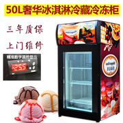 哈根冰激凌柜冰淇淋立式冷冻展示柜50升商用玻璃，冷藏冰柜小型冰箱