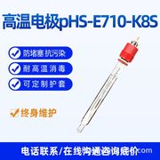 高温玻璃PH电极K8S探头E710国产替酵罐SK9线缆无机
