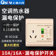 上海人民16a空调热水器，漏电保护开关插座，家用漏保开关86型插座10a