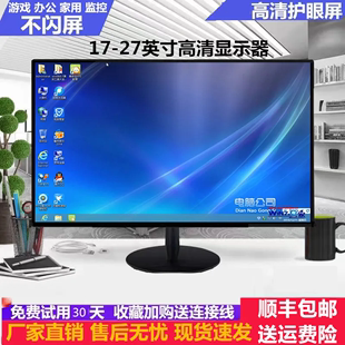 电脑显示器24寸19监控显示屏，2220家用办公台式电脑屏幕27寸曲面