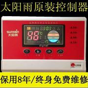 太阳雨热水器控制器控制仪太阳能热水器控制仪通用仪表