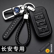 长安cs35真皮汽车钥匙包专用于cs35汽车钥匙扣真皮汽车钥匙保护套