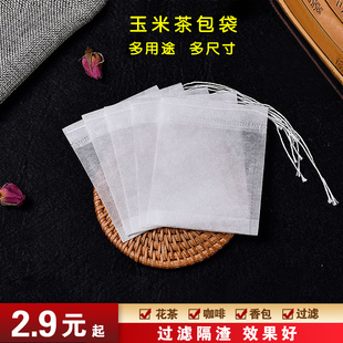 玉米纤维茶包袋泡茶袋包茶叶(包茶叶)包装过滤隔渣空茶包袋子小泡袋一次性