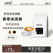 hipio阿芙佳朵拼配深烘焙意式咖啡豆，新鲜烘焙美式代磨粉454g