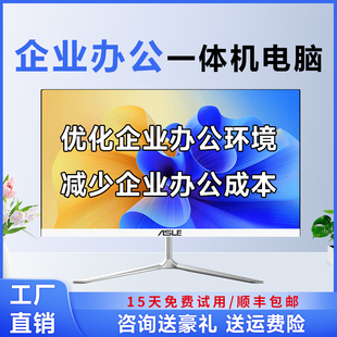 一体机电脑台式办公家用i7高配游戏电竞高清超薄商务华砾全套整机