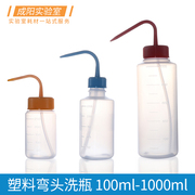 ASONE进口窄口洗瓶宽口弯头洗瓶大口/小口塑料瓶100/250/500/1000ml实验用耗材塑料彩色洗瓶