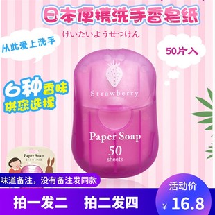 日本一次性香皂片随身便携迷你皂片学生，儿童洗手片消毒旅行肥皂纸