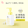 za姬芮净颜透澈卸妆油100ml(深层清洁温和卸妆)