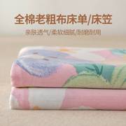 夏季纯棉老粗布床单单件夏天100全棉1.5米被单单人枕套三件套双人
