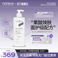 Noreva12%果酸身体乳去鸡皮角质
