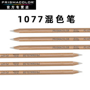 美国三福霹雳马PC1077混色笔彩色铅笔单支Blender混色过渡渐变调色铅笔