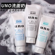 UNO/吾诺男士洗面奶洁面乳控油清爽保湿131g
