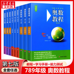 奥数教程初中能力测试学习手册