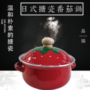 日式18cm 1.5L 珐琅搪瓷西红柿汤锅含保鲜盖燃气电磁炉通用