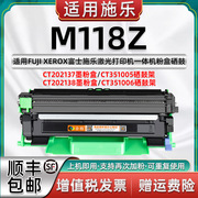 适用施乐M118Z墨盒CT202137易加粉型墨粉盒M118Z富士施乐打印机硒鼓感光鼓FUJI XEROX激光多功能一体机碳粉盒