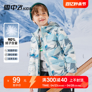 雪中飞kids童装儿童羽绒服2023洋气男童中大童女童轻薄羽绒服