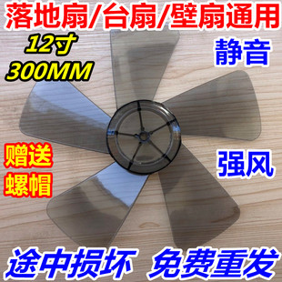 电风扇配件风叶扇叶子，适用艾美特美的先锋，12寸as30cm300mm风扇叶