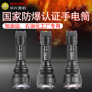 华升黑豹WFL-501/502/503LED防爆手电筒强光充电消防工业照明灯