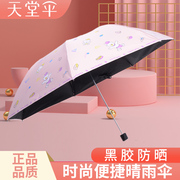 2019天堂伞晴雨伞黑胶，防紫外线遮阳伞折叠铅笔，伞学生卡通雨伞