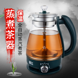 新飞蒸汽煮茶壶家用多功能，黑茶普洱煮茶器，玻璃电烧水壶电茶壶保温