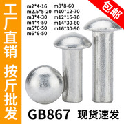 GB867镀锌半圆头实心铁铆钉敲击式蘑菇头标牌柳丁圆帽铆钉m2-m16