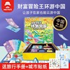 61儿童节环游中国世界版财富，冒险王桌游卡牌超大豪华富翁礼物玩具